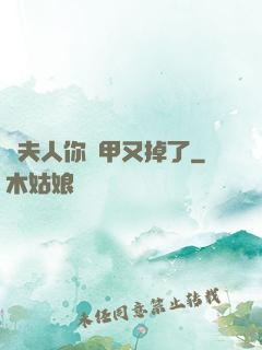 顧夫人你馬甲又掉了