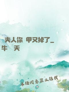 顧夫人你馬甲又掉了