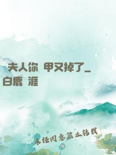 顧夫人你馬甲又掉了