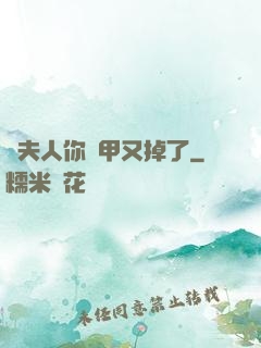 顧夫人你馬甲又掉了