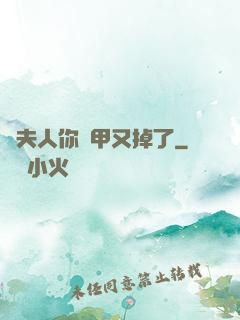 顧夫人你馬甲又掉了