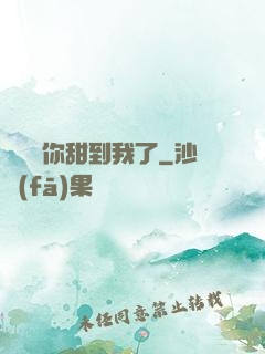 顧學長你甜到我了