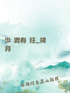 顧少寵妻有點狂