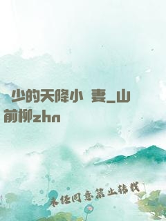 顧少的天降小嬌妻