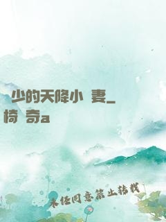 顧少的天降小嬌妻