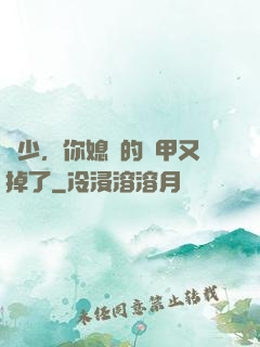 顧少，你媳婦的馬甲又掉了