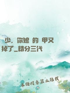 顧少，你媳婦的馬甲又掉了