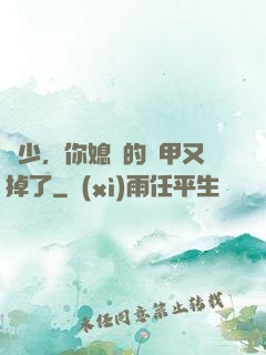 顧少，你媳婦的馬甲又掉了