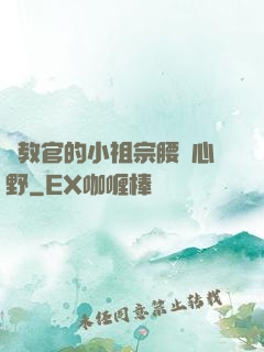 顧教官的小祖宗腰軟心野