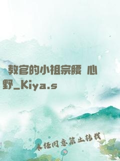 顧教官的小祖宗腰軟心野