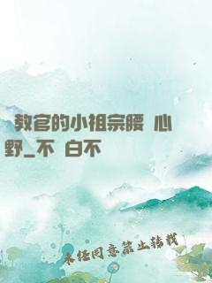 顧教官的小祖宗腰軟心野
