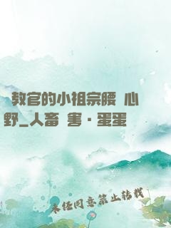 顧教官的小祖宗腰軟心野