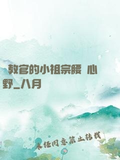 顧教官的小祖宗腰軟心野