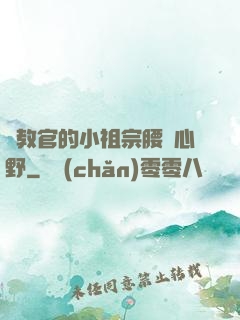 顧教官的小祖宗腰軟心野