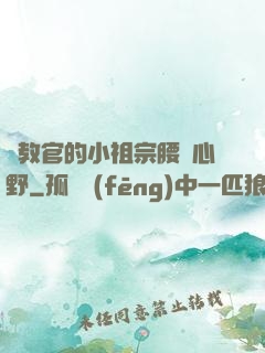顧教官的小祖宗腰軟心野