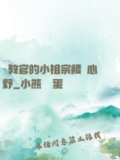 顧教官的小祖宗腰軟心野