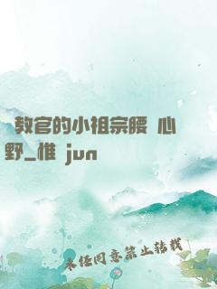 顧教官的小祖宗腰軟心野