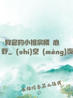 顧教官的小祖宗腰軟心野