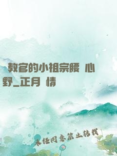 顧教官的小祖宗腰軟心野