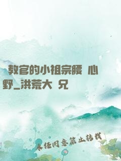 顧教官的小祖宗腰軟心野