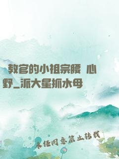 顧教官的小祖宗腰軟心野