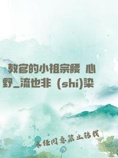 顧教官的小祖宗腰軟心野