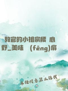 顧教官的小祖宗腰軟心野