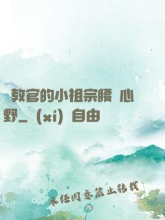 顧教官的小祖宗腰軟心野