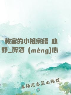 顧教官的小祖宗腰軟心野