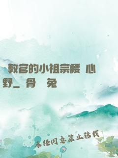 顧教官的小祖宗腰軟心野