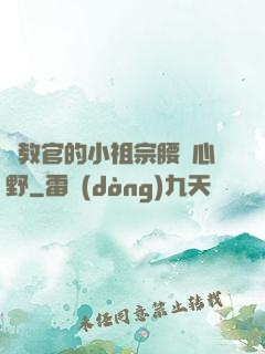 顧教官的小祖宗腰軟心野