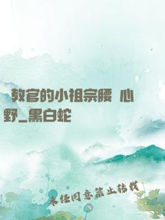 顧教官的小祖宗腰軟心野