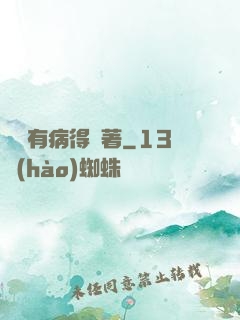 顧爺有病得寵著