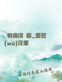 顧爺有病得寵著