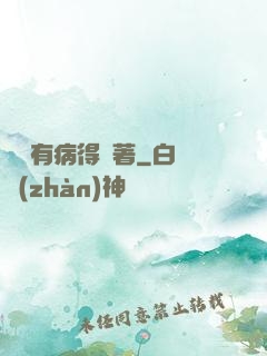 顧爺有病得寵著