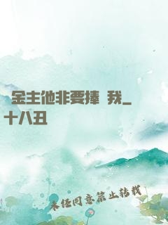 顧金主他非要捧紅我