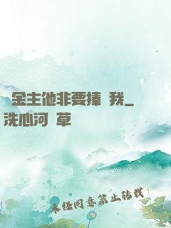 顧金主他非要捧紅我