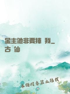 顧金主他非要捧紅我