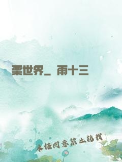 顫栗世界