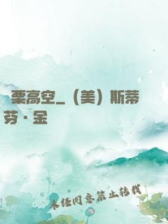 顫栗高空