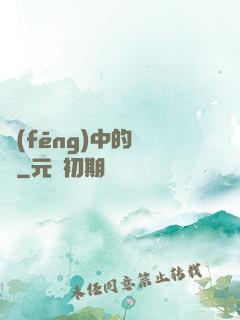 風(fēng)中的鈴聲