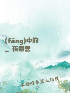 風(fēng)中的鈴聲