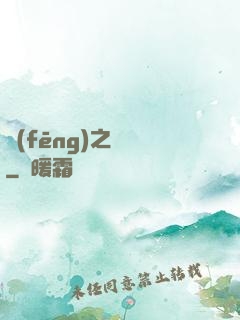 風(fēng)之傳說