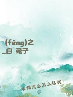 風(fēng)之傳說
