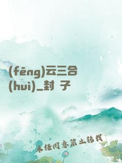 風(fēng)云三合會(huì)