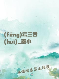 風(fēng)云三合會(huì)
