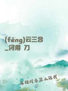 風(fēng)云三合會