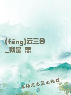 風(fēng)云三合會