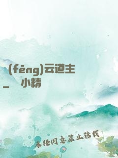 風(fēng)云道主