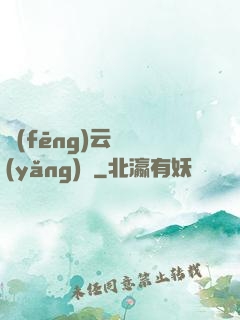 風(fēng)云飼養(yǎng)師